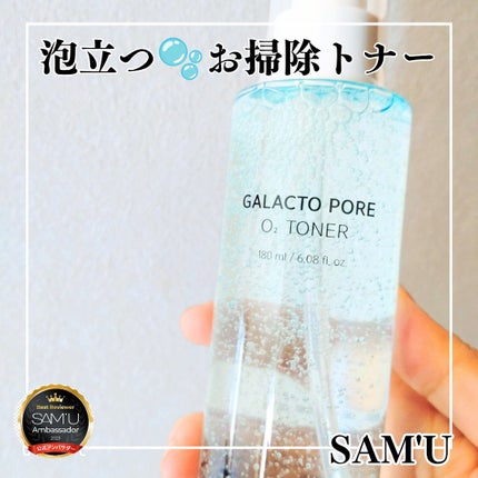 サミュ ガラクトポア オーツートナー/SAM'U/化粧水を使ったクチコミ(1枚目)