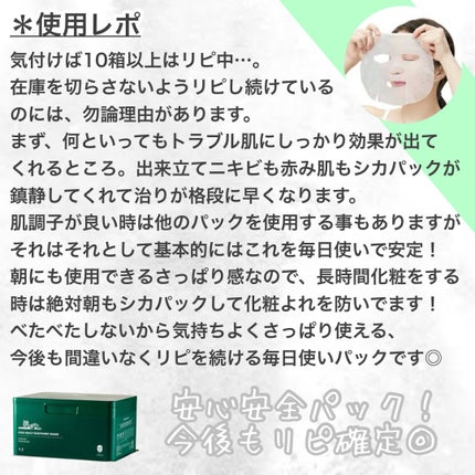 CICA デイリースージングマスク/VT/シートマスク・パックを使ったクチコミ(5枚目)