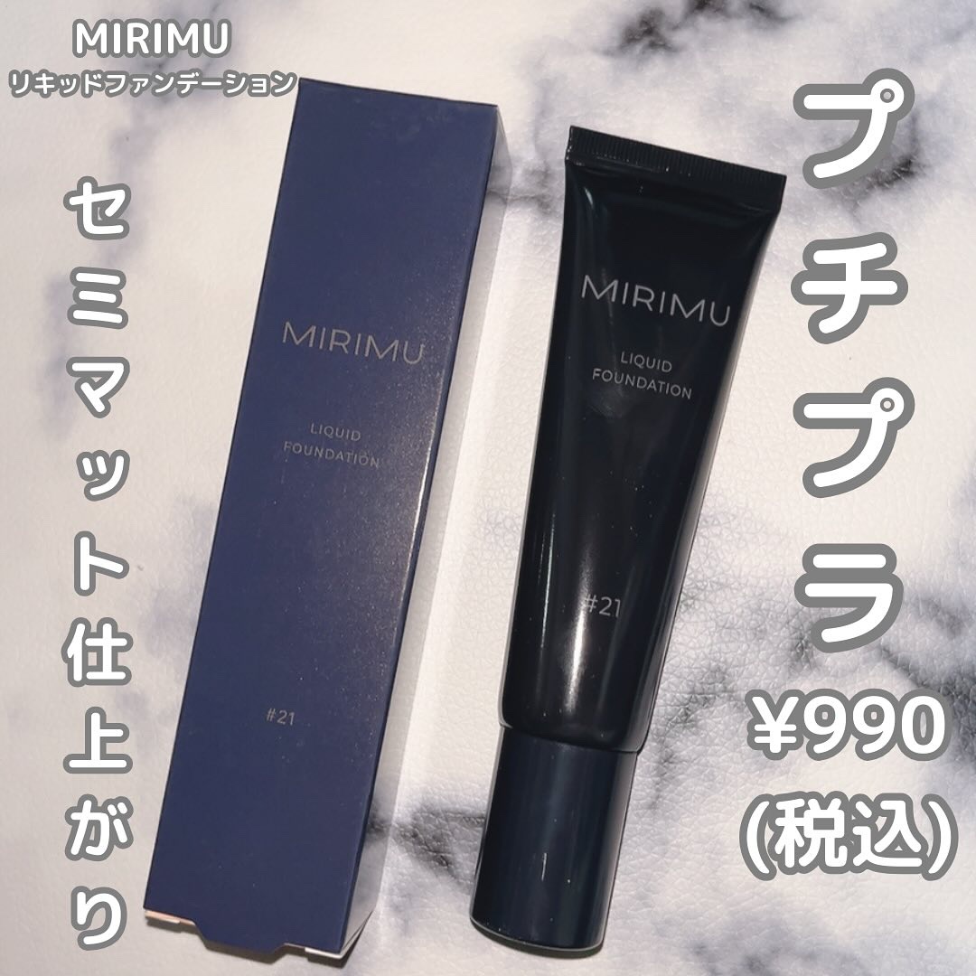リキッドファンデーション/MIRIMU/リキッドファンデーションを使ったクチコミ（2枚目）