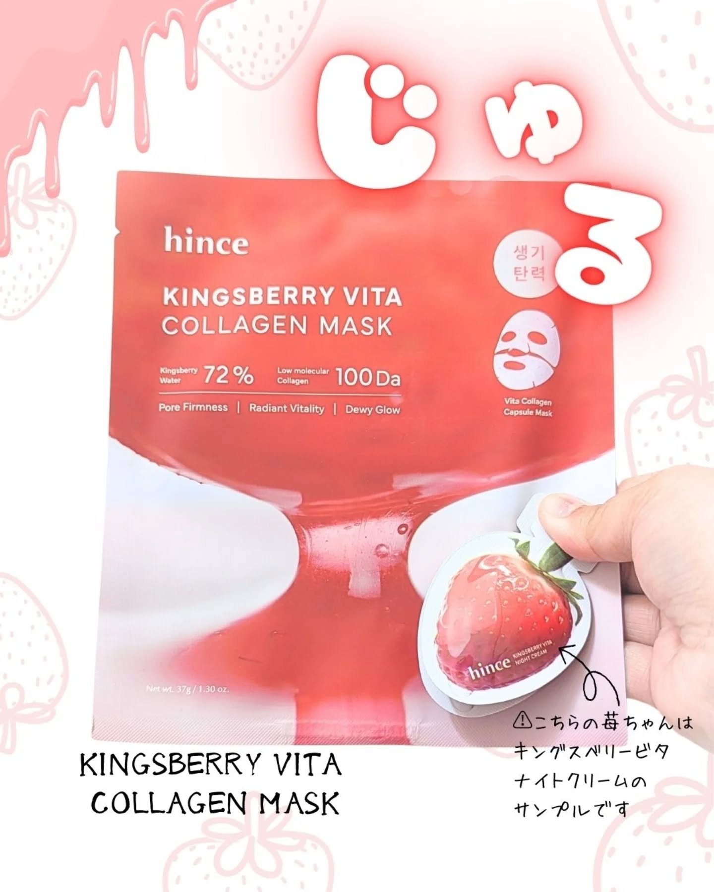 キングスベリービタコラーゲンマスク/hince/シートマスク・パックを使ったクチコミ（1枚目）