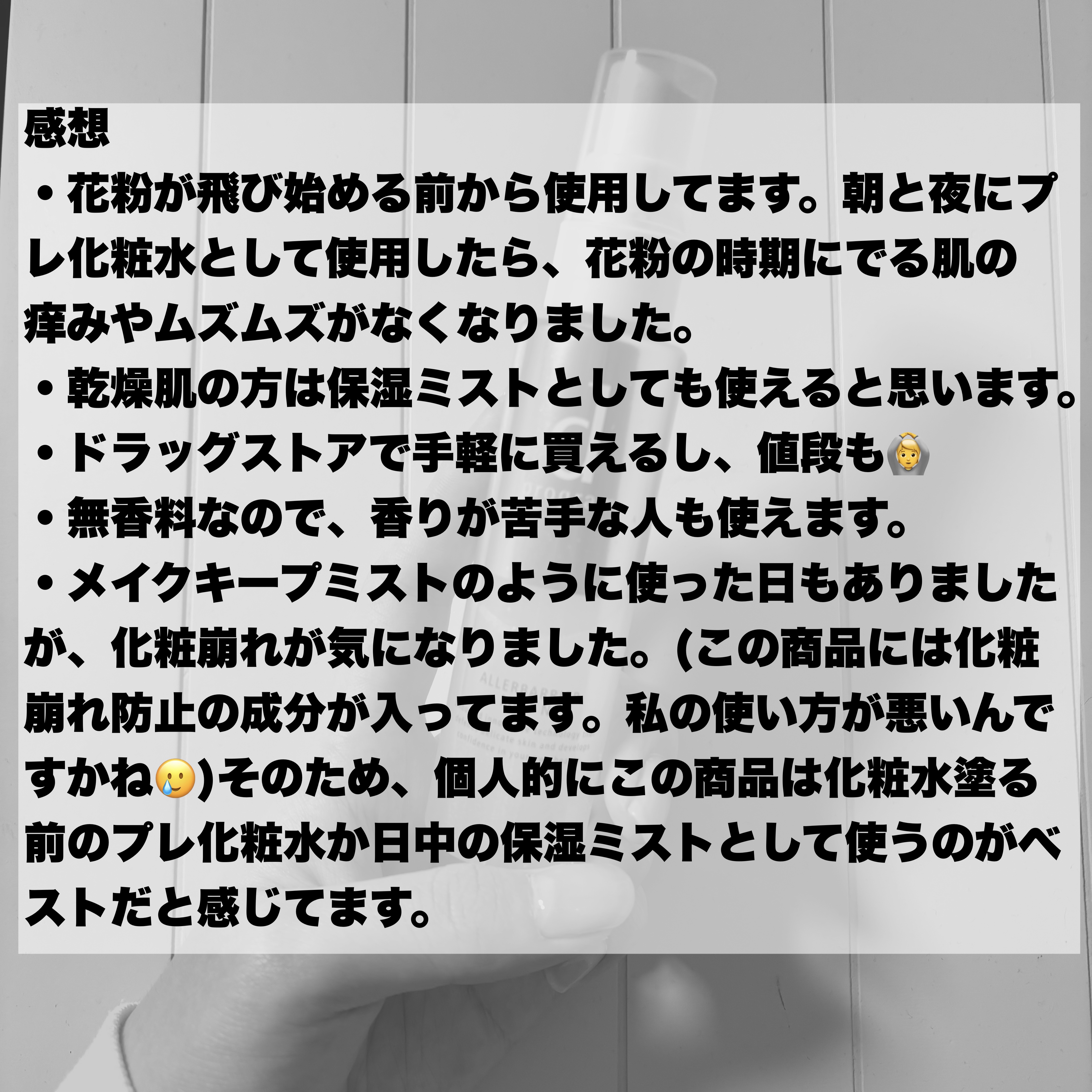 アレルバリア ミスト/d プログラム/ミスト状化粧水を使ったクチコミ（3枚目）