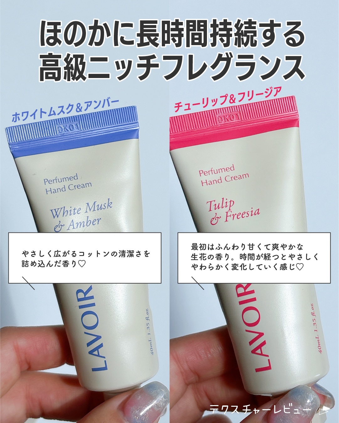 パフュームハンドクリーム ホワイトムスク＆アンバー/LAVOIR/ハンドクリームを使ったクチコミ（3枚目）