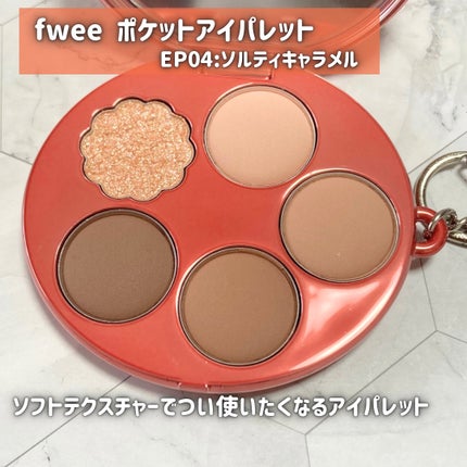 フィー ポケットアイパレット/fwee/アイシャドウパレットを使ったクチコミ(2枚目)
