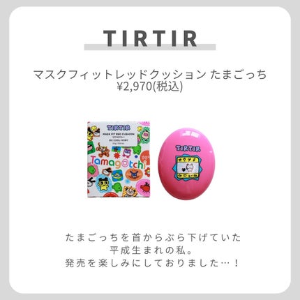 マスク フィット レッド クッション 21C(『たまごっち マスク フィット レッド クッション 21C(『たまごっち