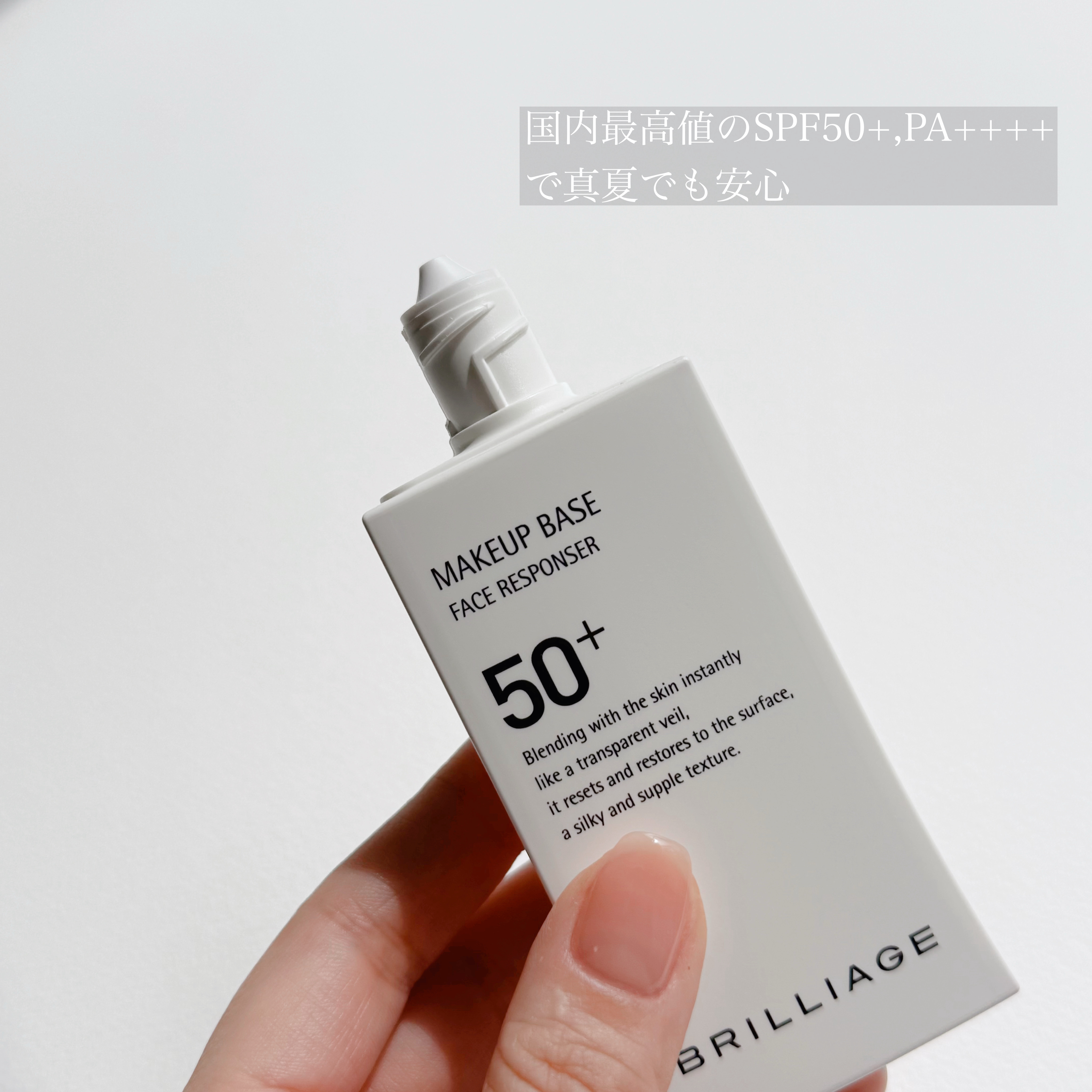メイクアップベース フェイスレスポンサー プラス/ブリリアージュ/化粧下地を使ったクチコミ（2枚目）