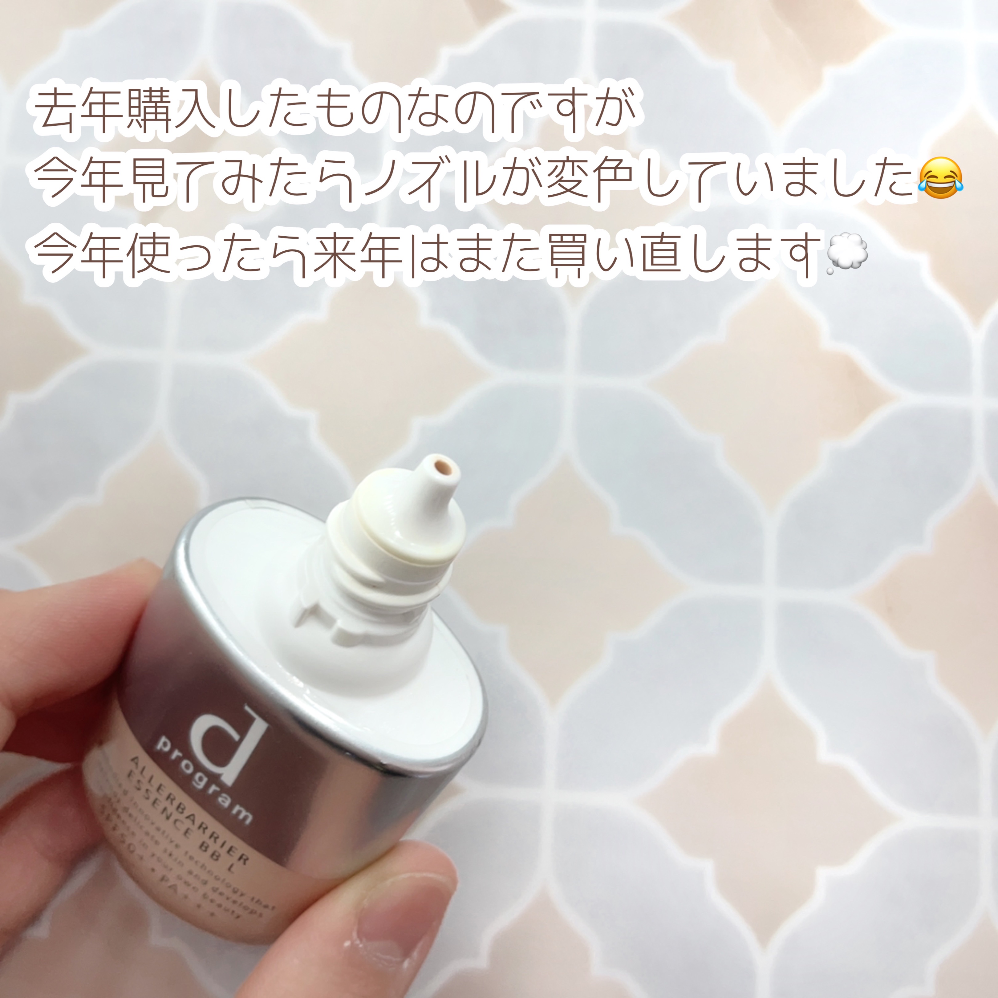 アレルバリア エッセンス ＢＢ Ｎ/d プログラム/BBクリームを使ったクチコミ（3枚目）