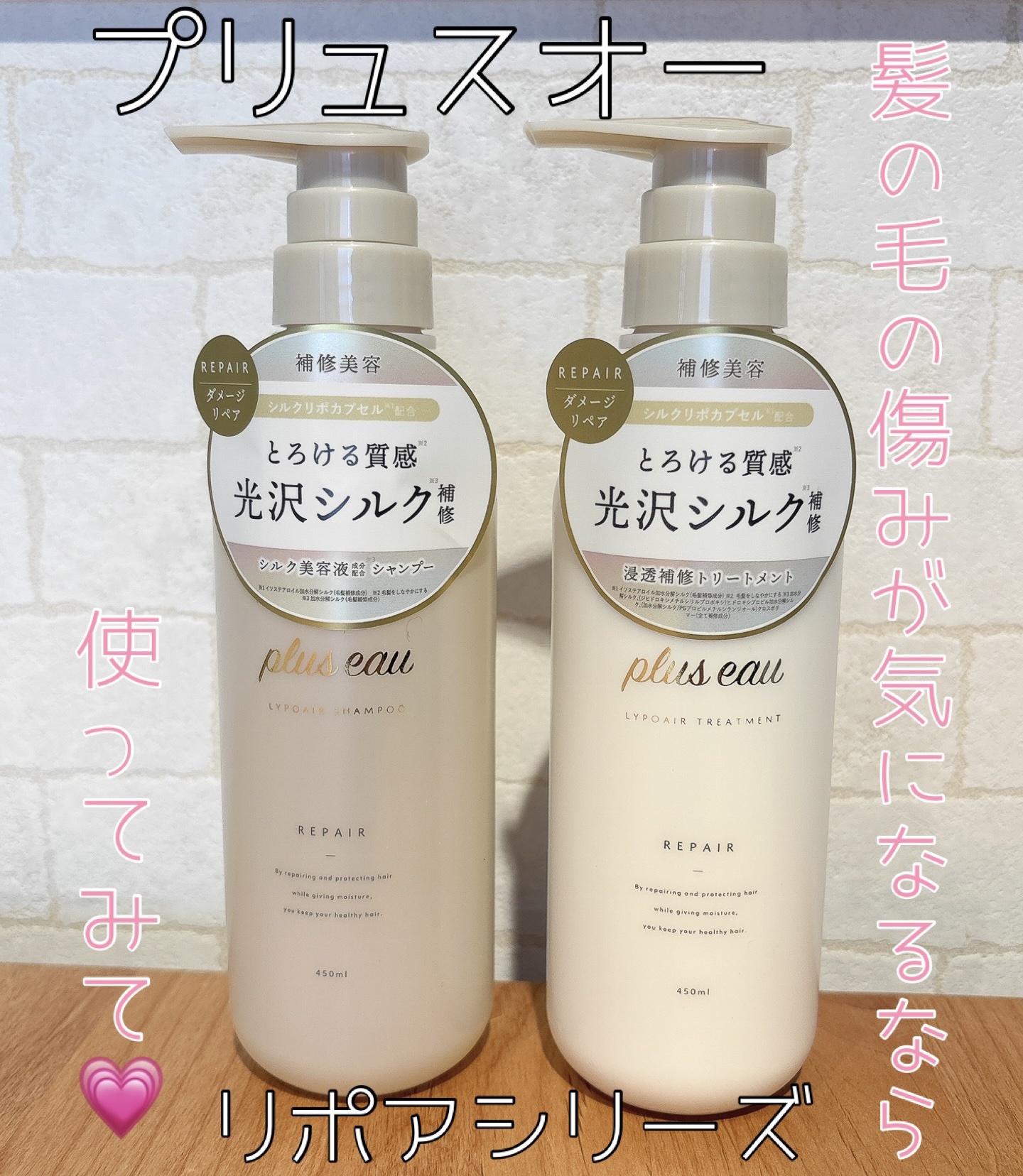 リポアシャンプー/リポアトリートメント/plus eau/市販シャンプーを使ったクチコミ（1枚目）