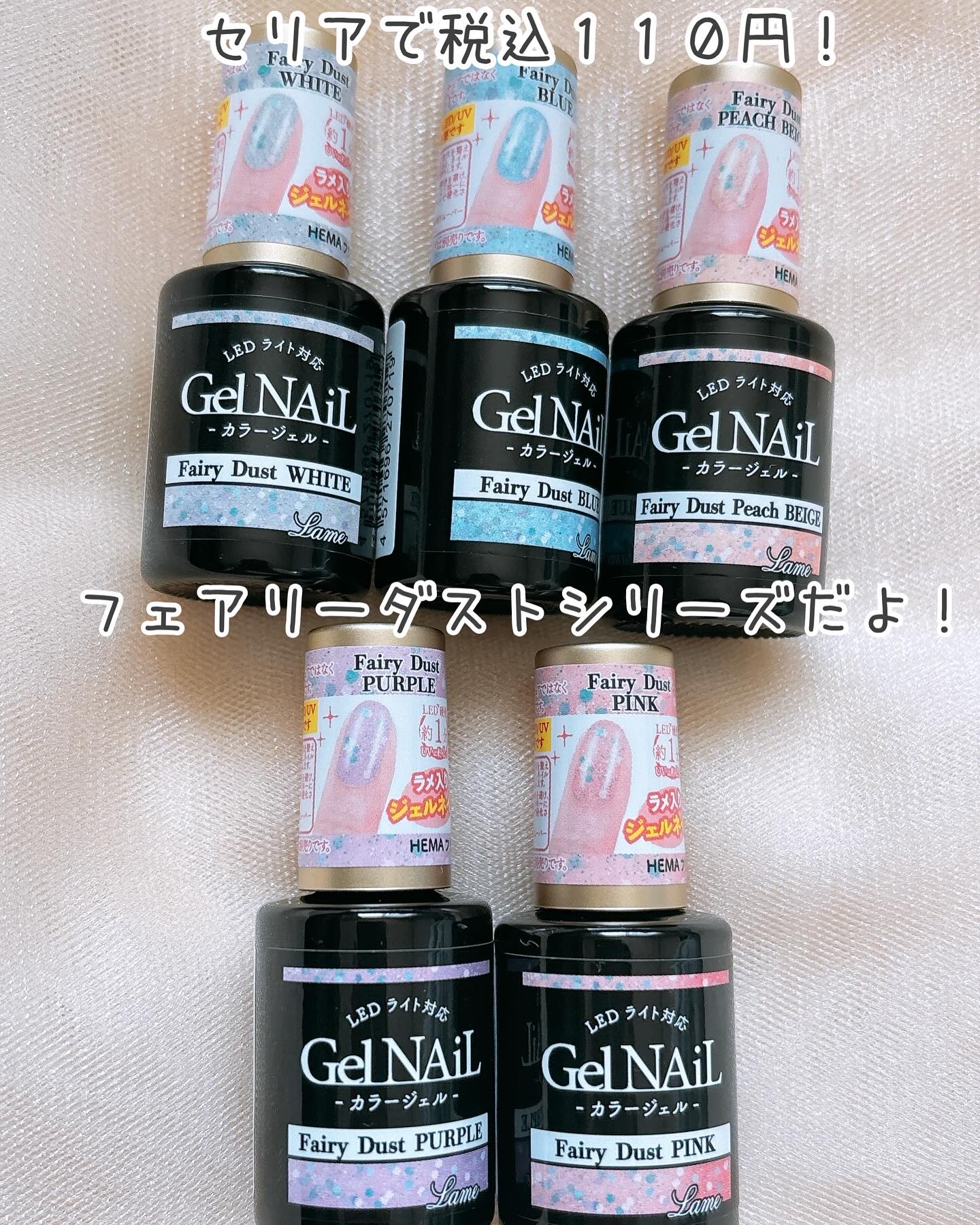 ジェルネイル（ライト対応）/セリア/ジェルネイルを使ったクチコミ（2枚目）