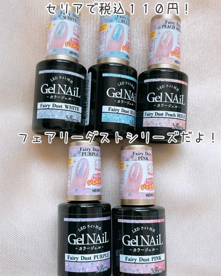 ジェルネイル(ライト対応)/セリア/ジェルネイルを使ったクチコミ(2枚目)