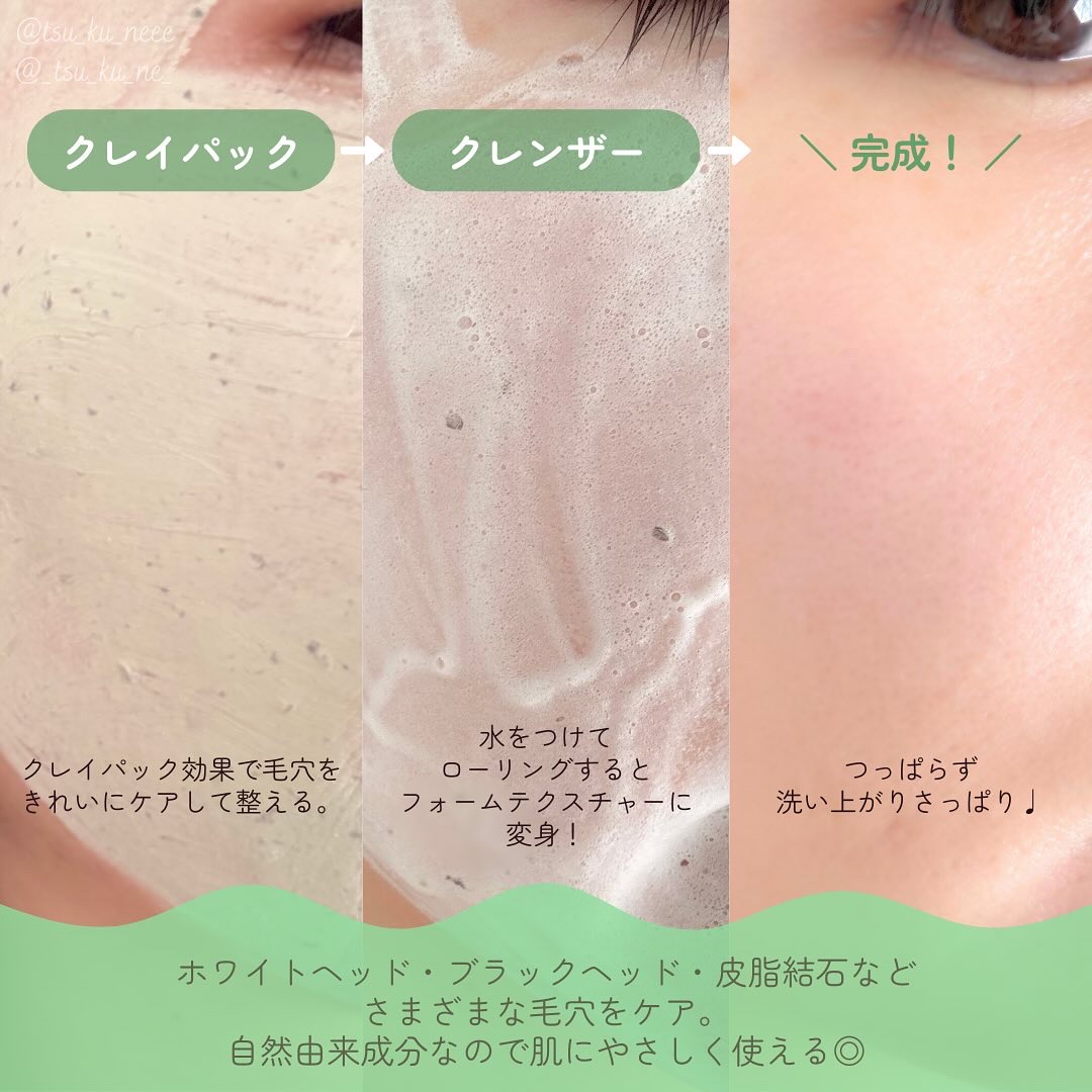 グリーントマトクレイマスククレンザー/FULLY/洗い流すパック・マスクを使ったクチコミ（3枚目）