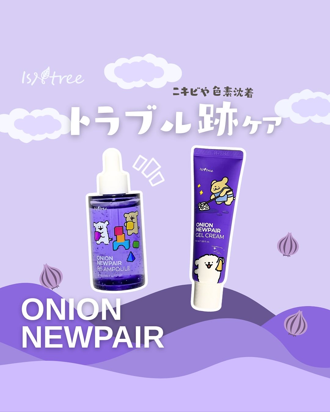 オニオン ニューペア ゲルクリーム/Isntree/フェイスクリームを使ったクチコミ（1枚目）