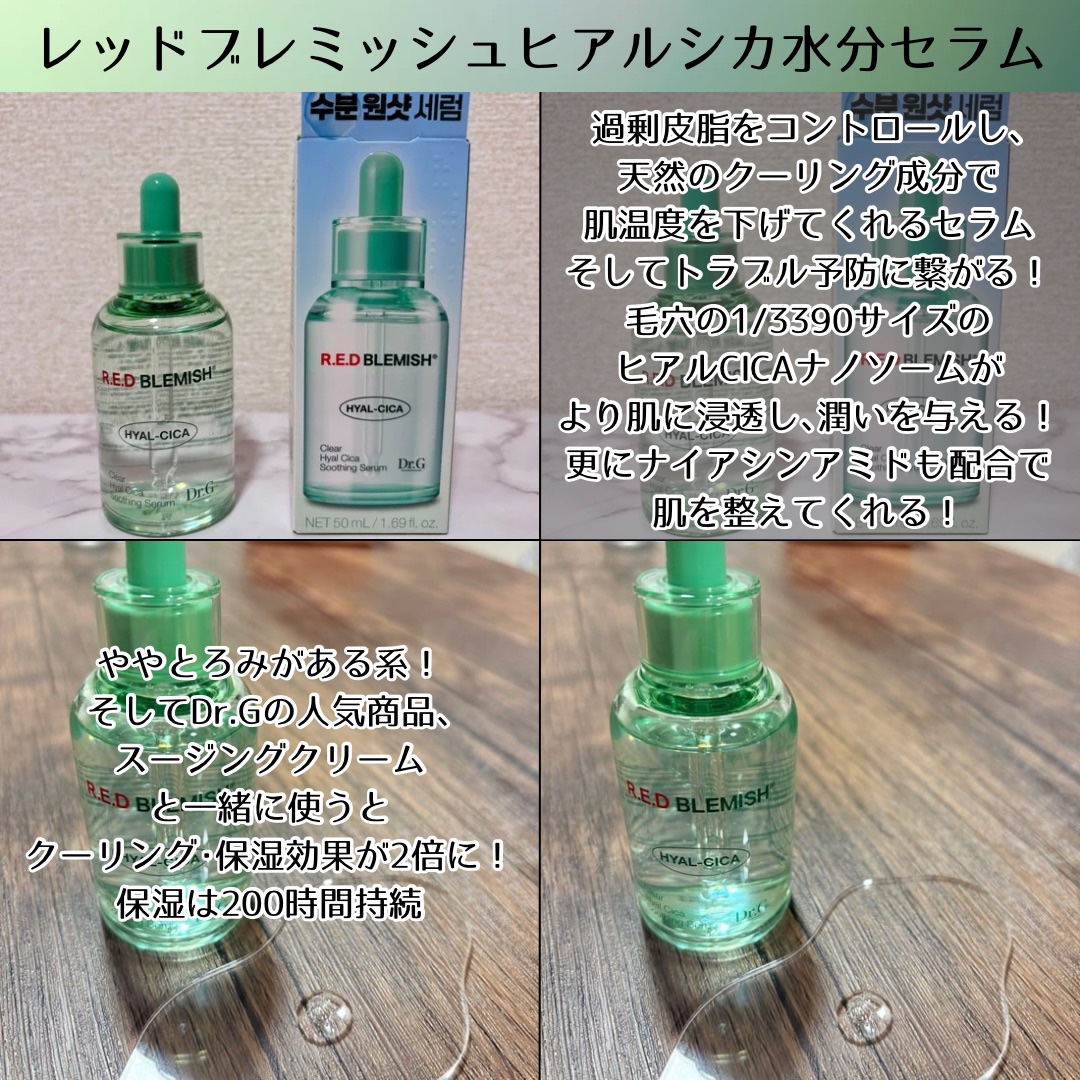 レッドブレミッシュ クリアヒアルシカスージングセラム/Dr.G/美容液を使ったクチコミ（2枚目）