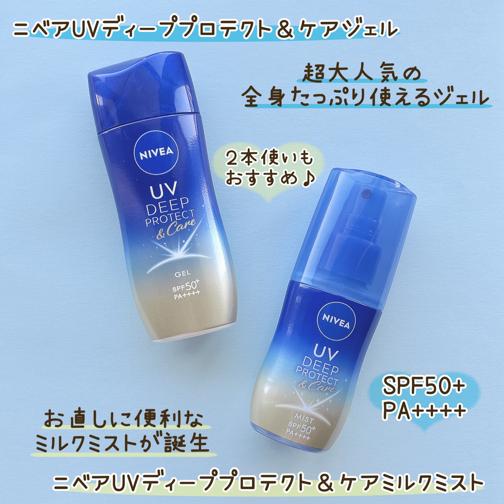 ニベアUV ディープ プロテクト＆ケア ジェル/ニベア/日焼け止めジェルを使ったクチコミ（1枚目）