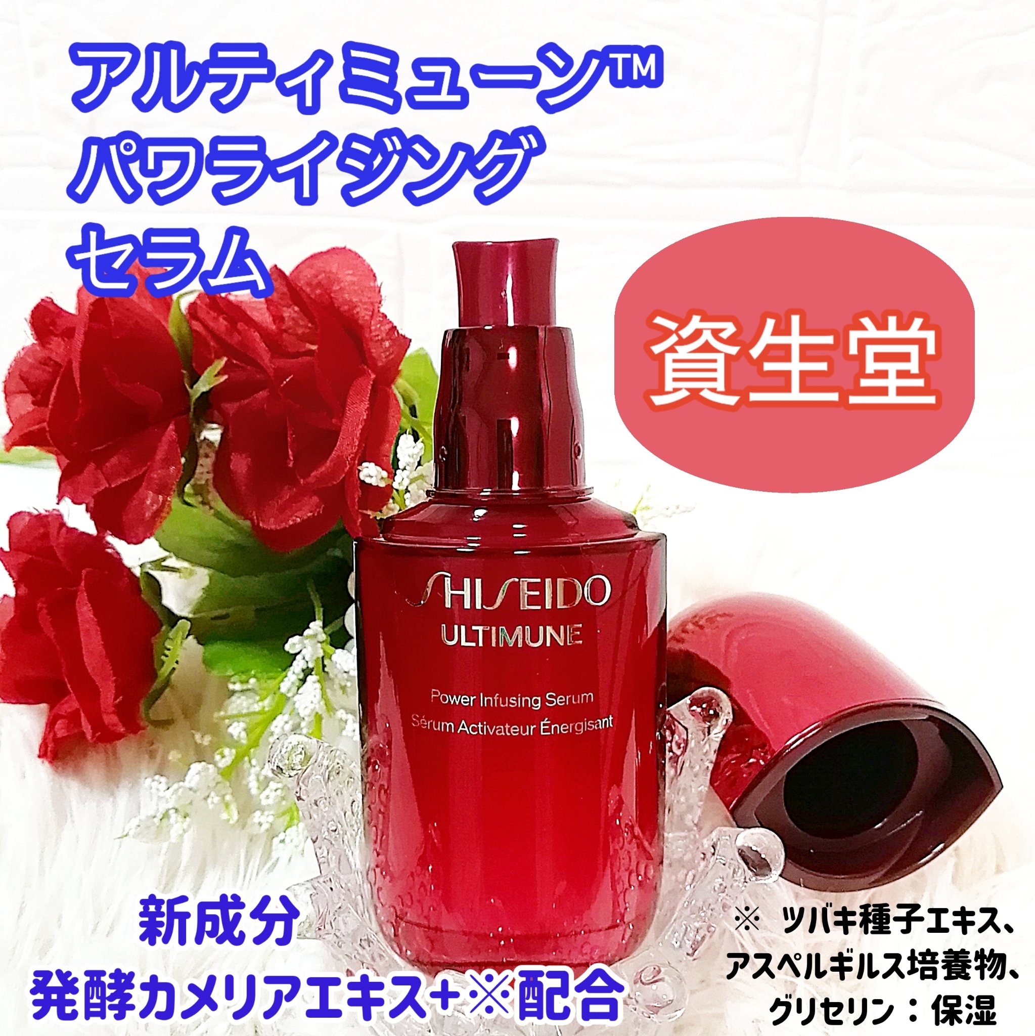 アルティミューン™ パワライジング セラム/SHISEIDO/美容液を使ったクチコミ（1枚目）