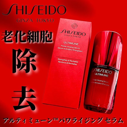 ありちゃん@フォロバ100🤍 on LIPS 「SHISEIDO様から頂きました❤️\5代目アルティミューン登..」(1枚目)