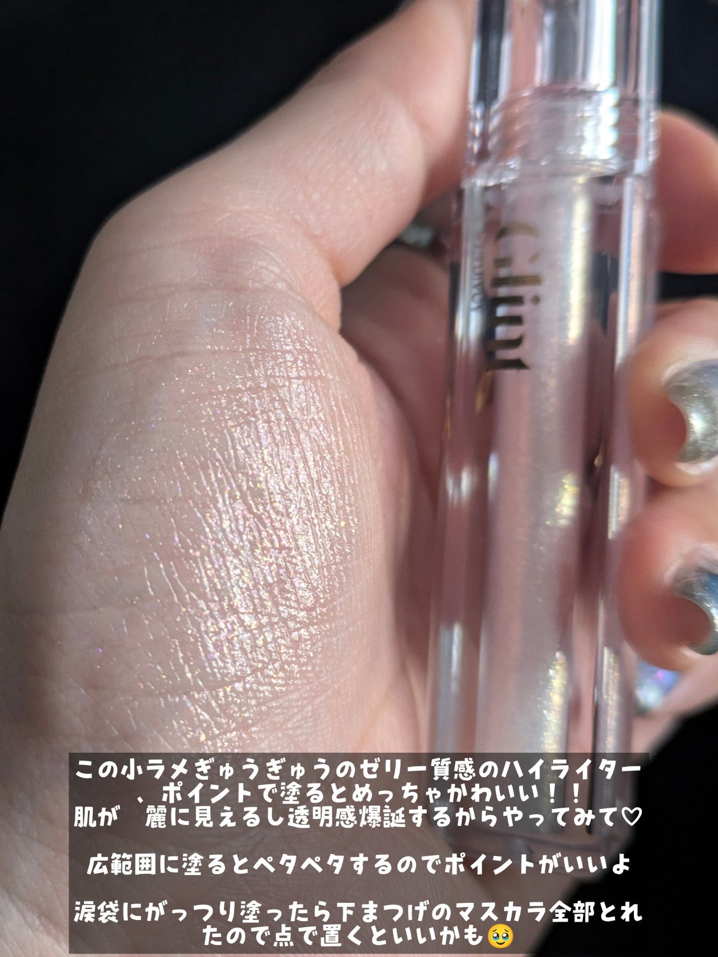 グリント リキッドハイライター/Glint/リキッドハイライトを使ったクチコミ(4枚目)