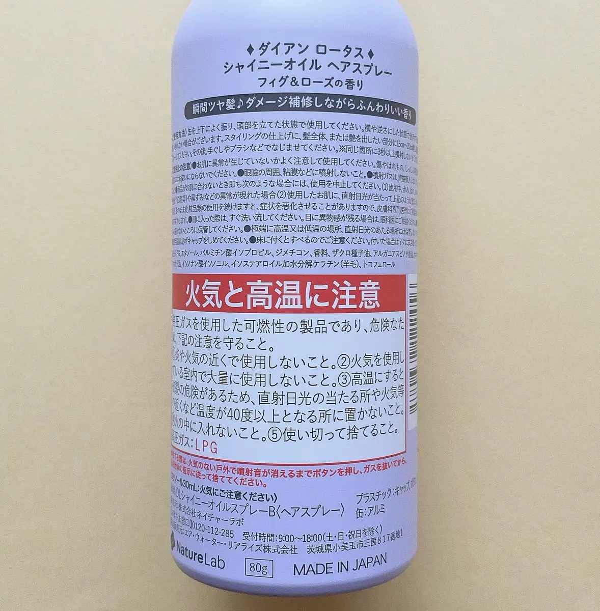 ロータス シャイニーオイル ヘアスプレー フィグ＆ローズの香り/ダイアン/ヘアスプレーを使ったクチコミ（2枚目）