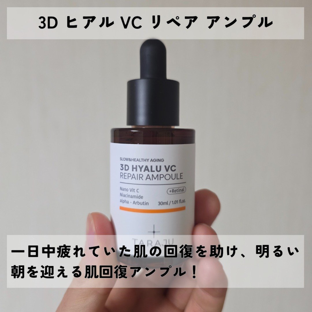3DヒアルVC カプセルトナー/TARAJU/化粧水を使ったクチコミ（3枚目）