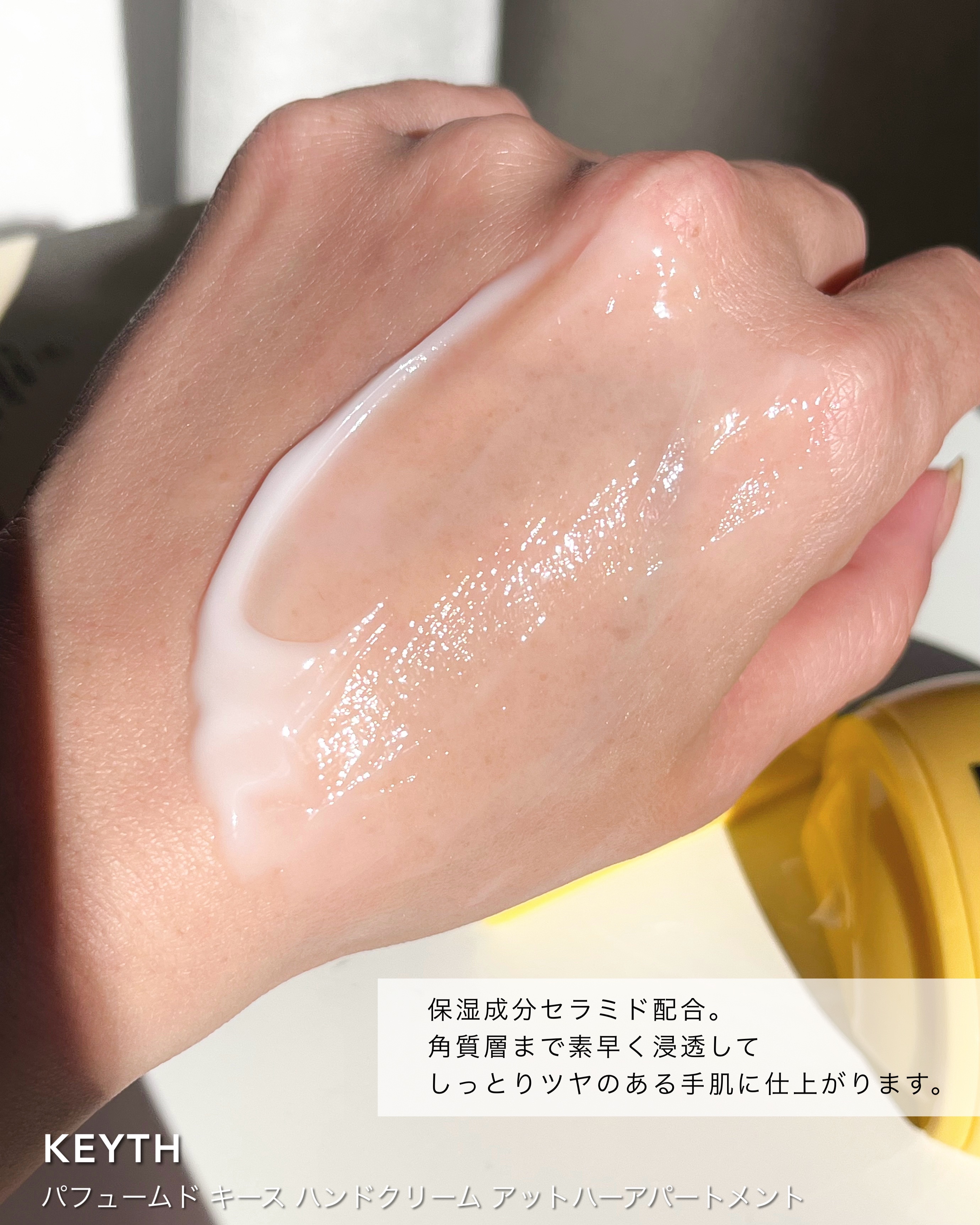 パフュームド キース ハンドクリーム アットハーアパートメント/KEYTH/ハンドクリームを使ったクチコミ（3枚目）