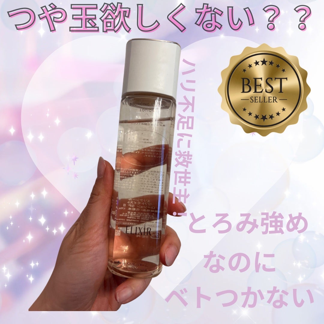 リフトモイスト ローション SP II /エリクシール/化粧水を使ったクチコミ(1枚目)