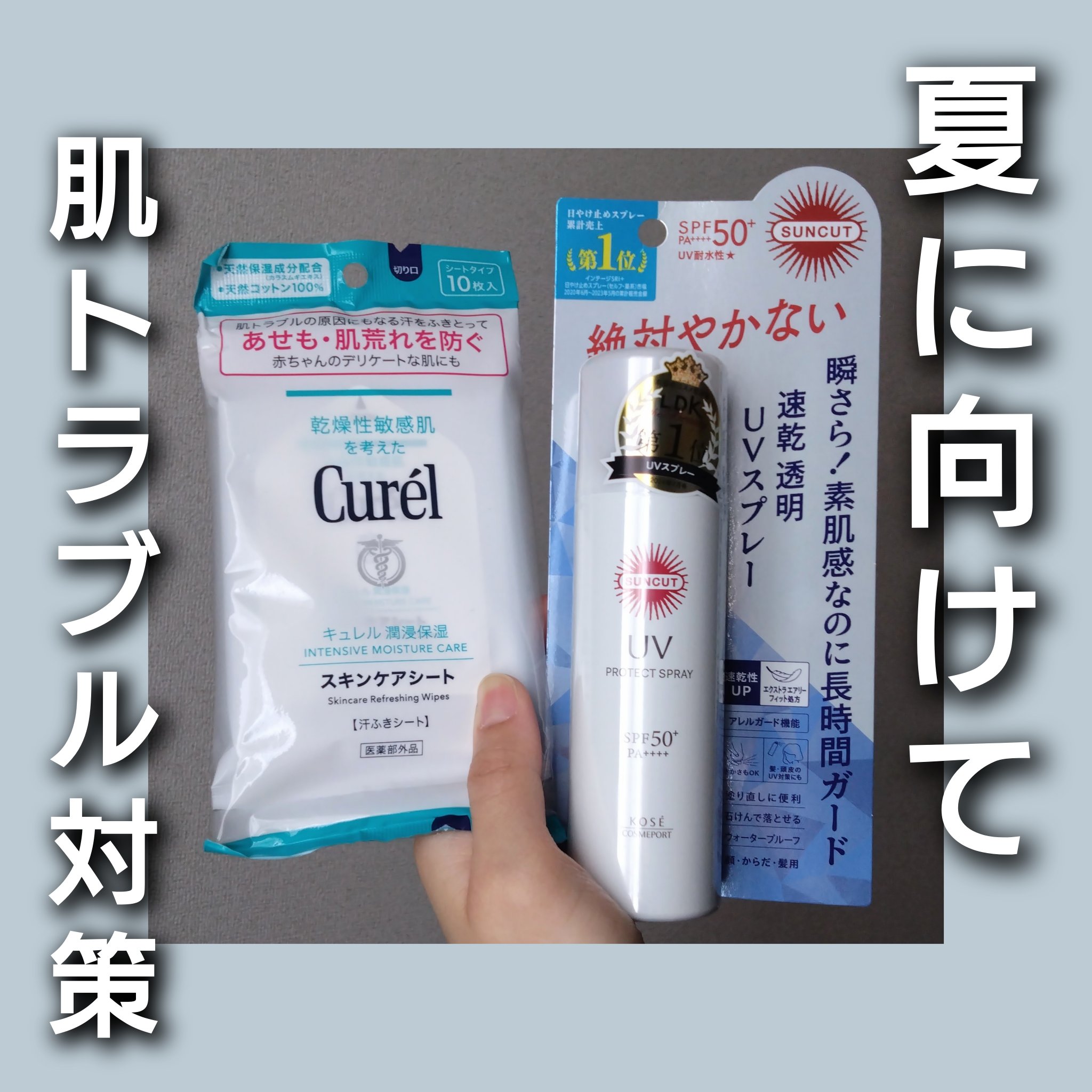 サンカットR プロテクトUV スプレー/サンカット®/日焼け止めミスト・スプレーを使ったクチコミ（1枚目）