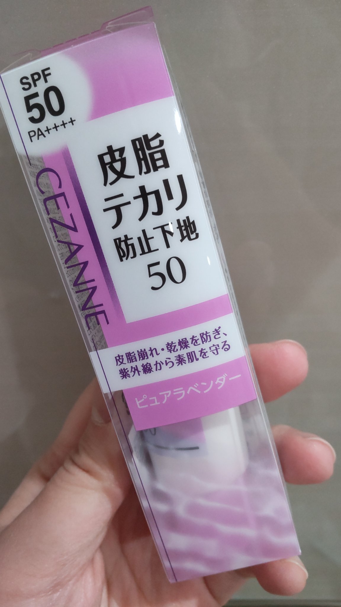 皮脂テカリ防止下地50/CEZANNE/化粧下地を使ったクチコミ（1枚目）