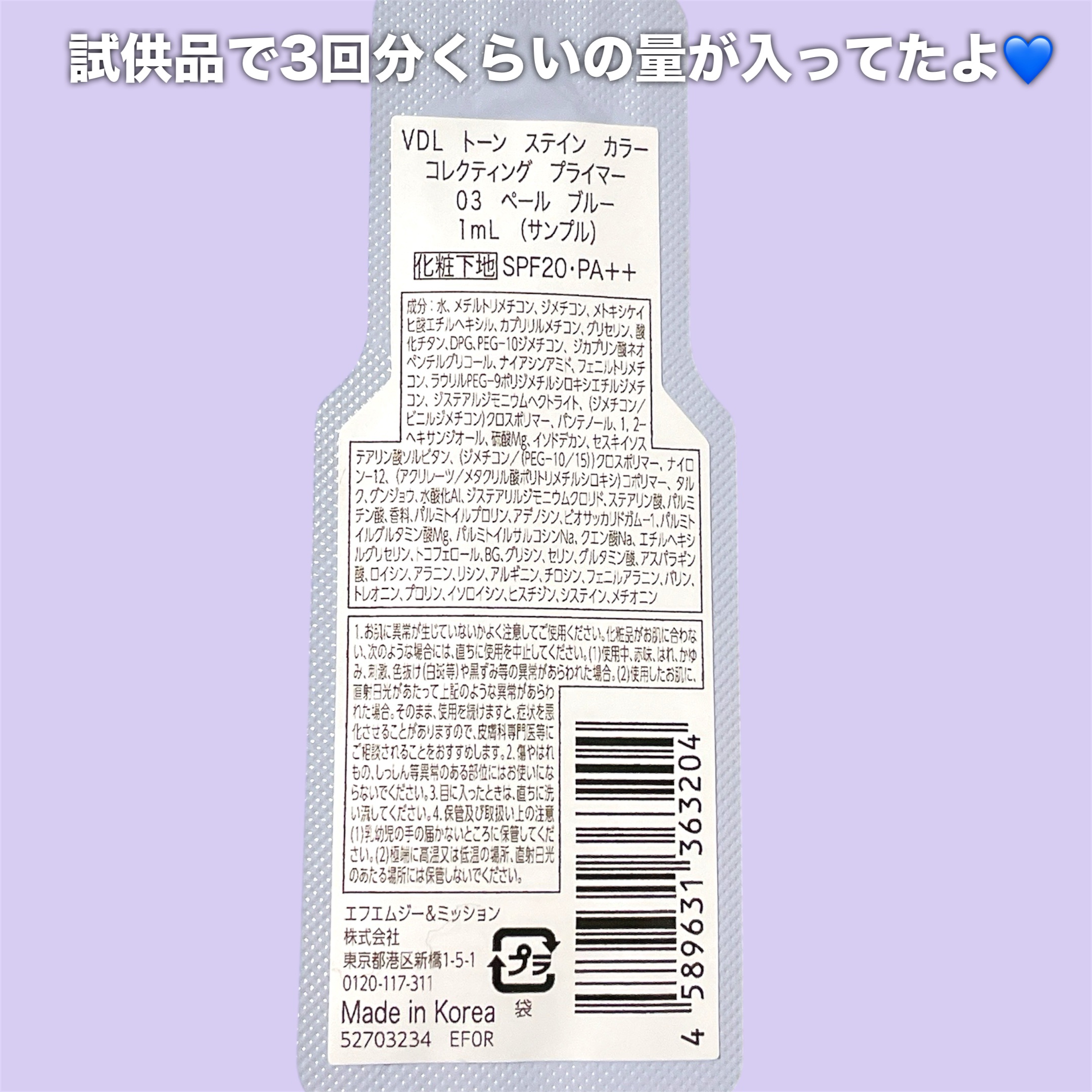 トーンステインカラーコレクティングプライマー/VDL/化粧下地を使ったクチコミ（3枚目）