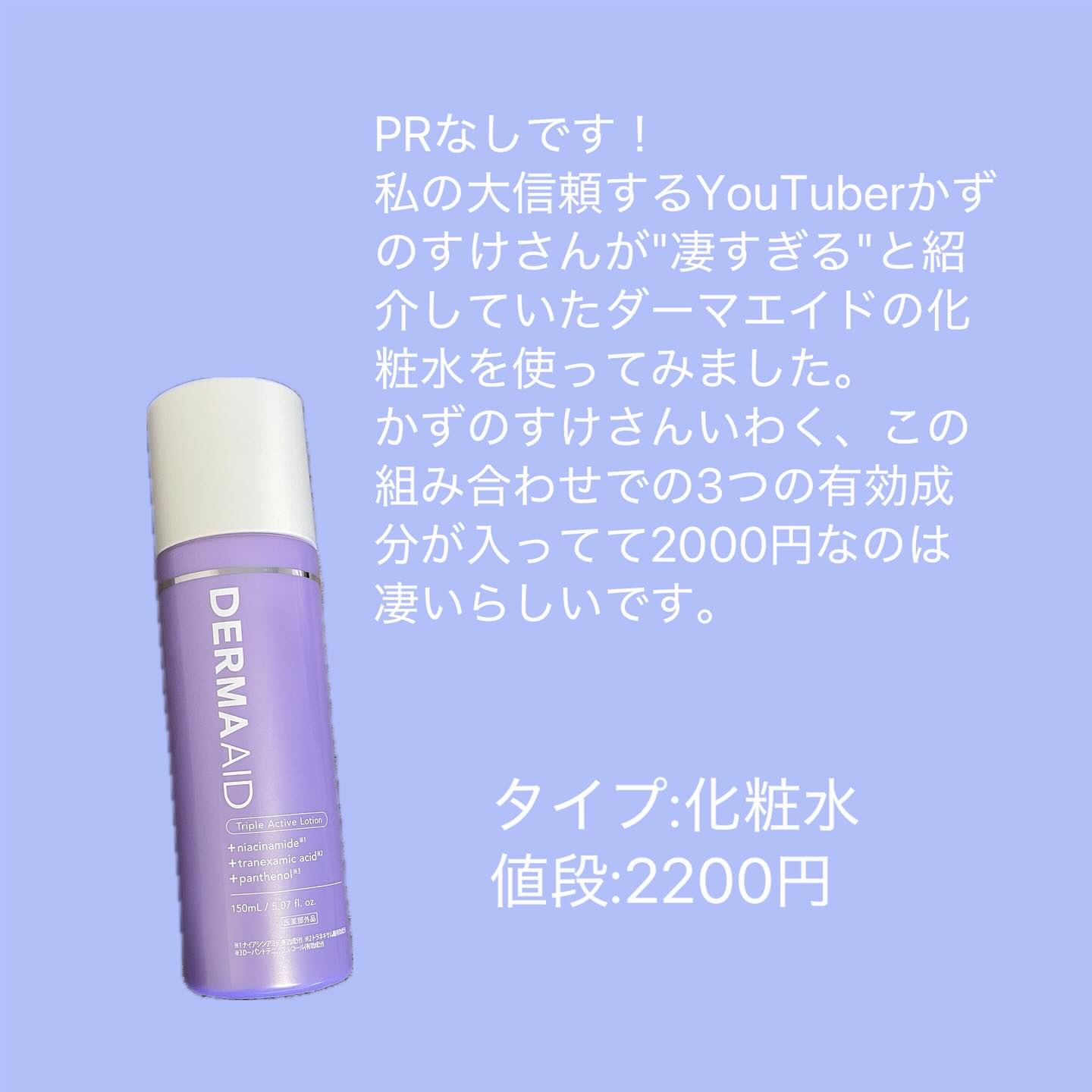 pdc ダーマエイド トリプルアクティブローション【医薬部外品】のクチコミ「ドラコス！ダーマエイドを2週間使ったのでレビューします！PR無し！
私的にベタつきがちょっと気.....」（2枚目）
