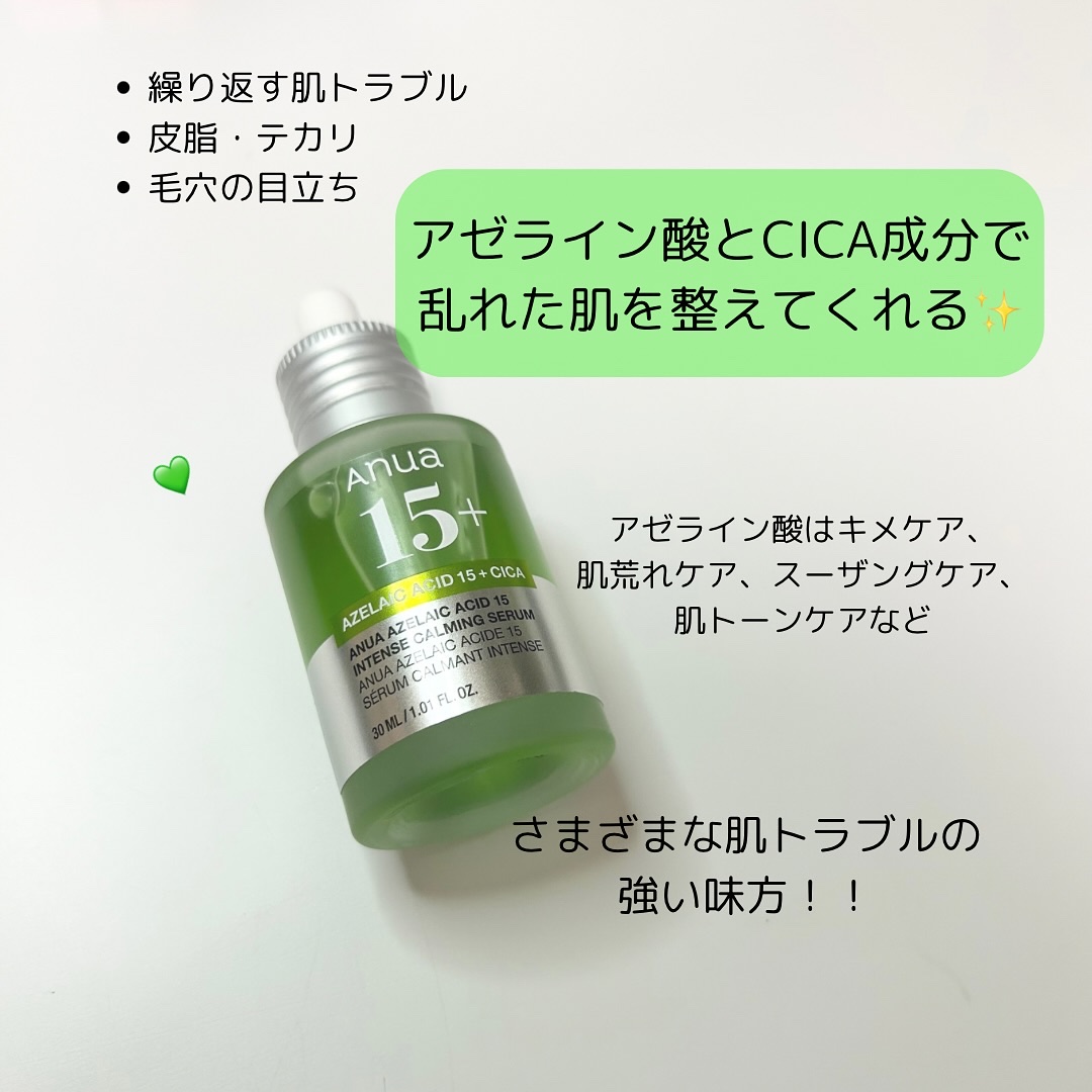 アゼライン酸15 インテンスカーミングセラム/Anua/美容液を使ったクチコミ（2枚目）