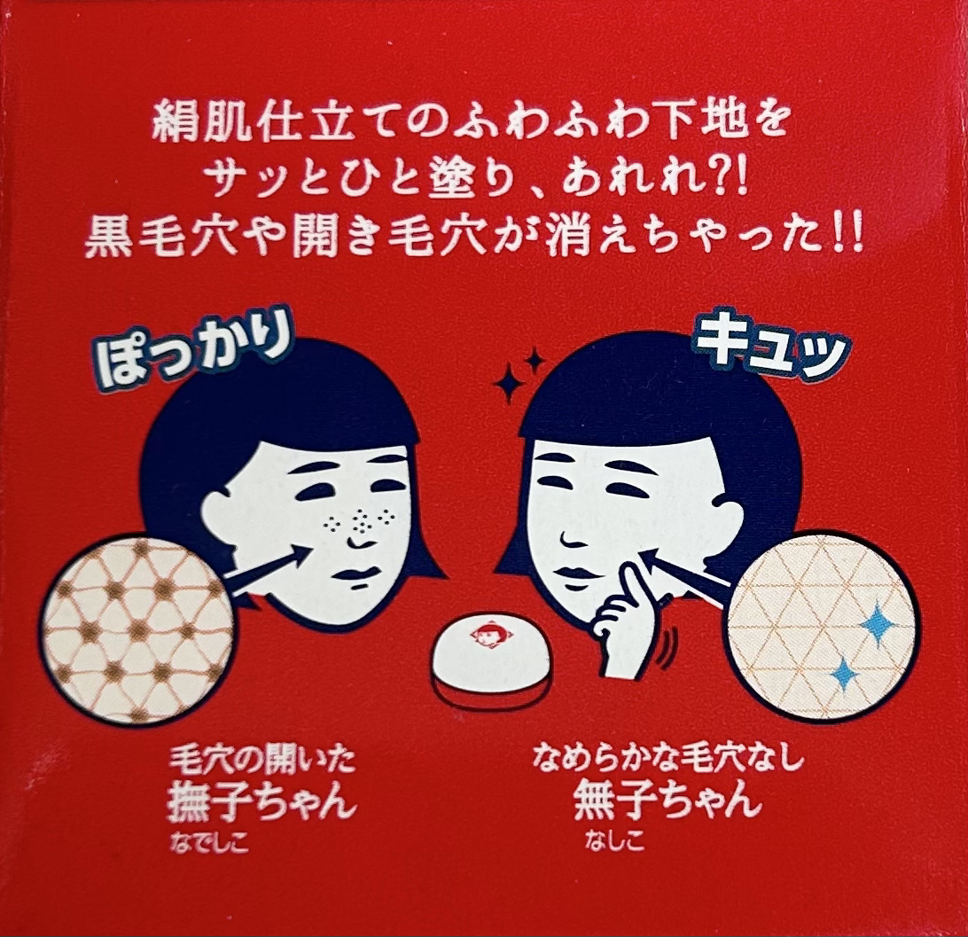 毛穴かくれんぼ下地/毛穴撫子/化粧下地を使ったクチコミ（3枚目）