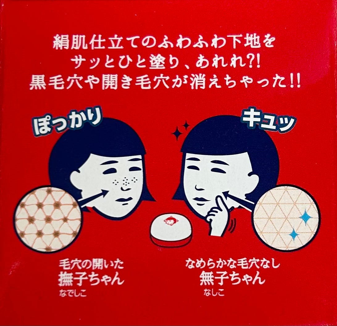 毛穴かくれんぼ下地/毛穴撫子/化粧下地を使ったクチコミ(3枚目)