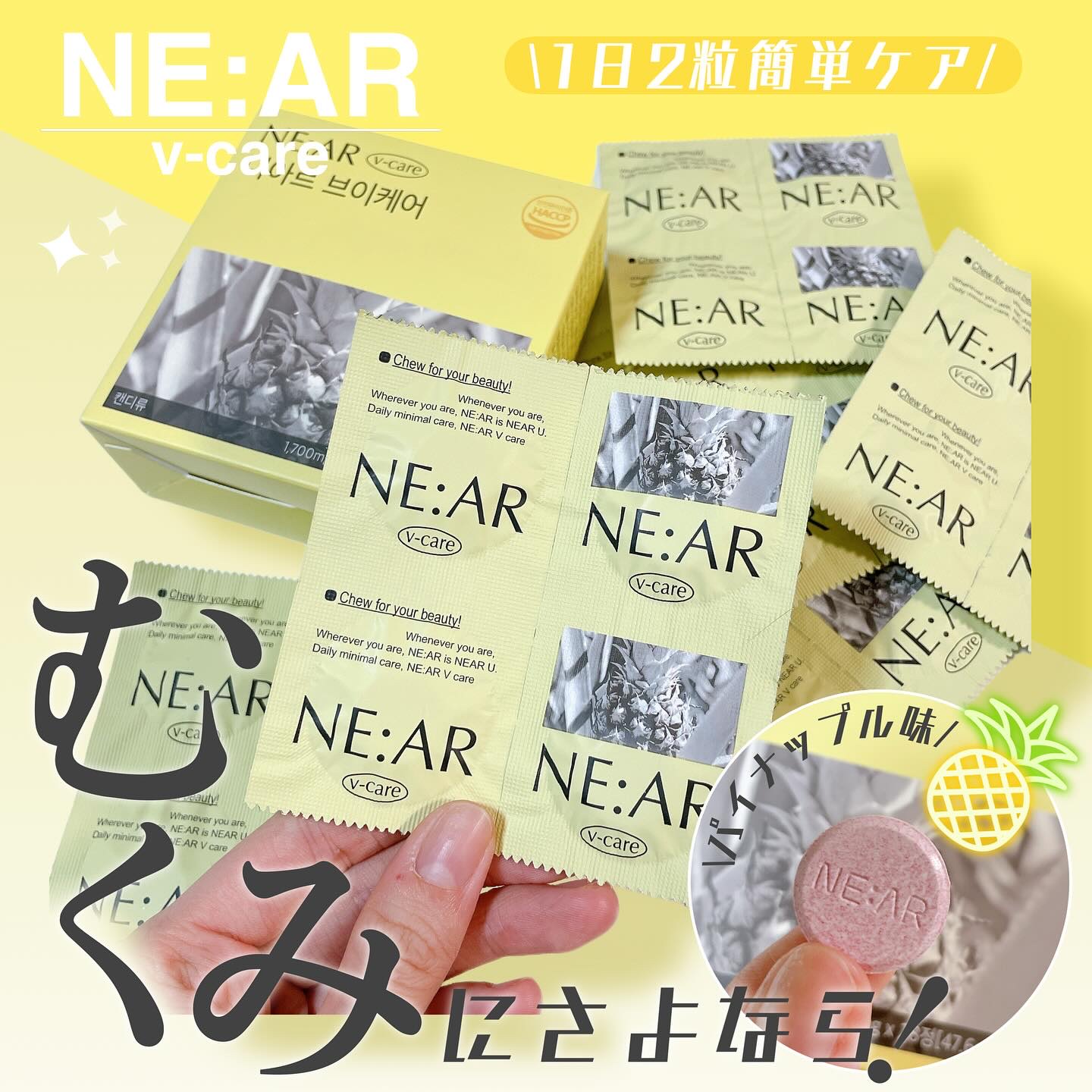 ニアル　Vケア/NE:AR/美容サプリメントを使ったクチコミ（1枚目）