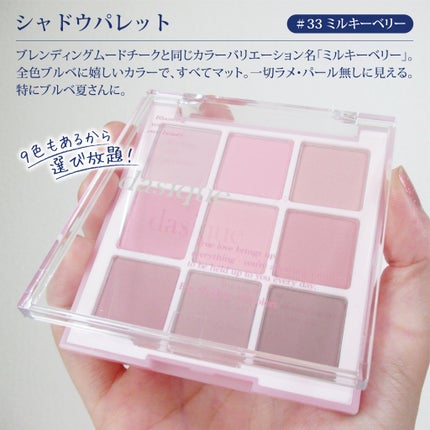シャドウパレット/dasique/アイシャドウパレットを使ったクチコミ(7枚目)