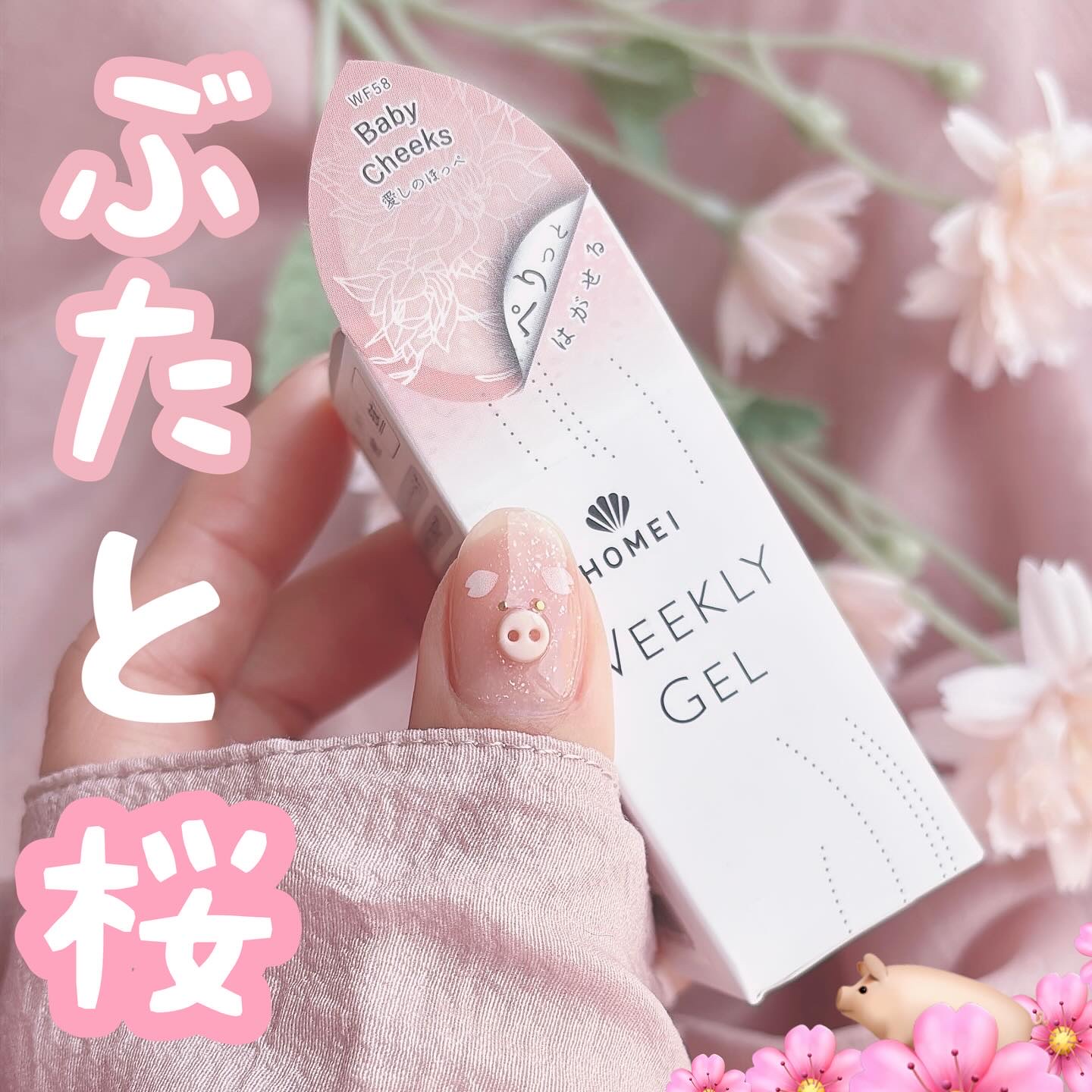 HOMEI ウィークリージェル/HOMEI/ジェルネイルを使ったクチコミ（1枚目）