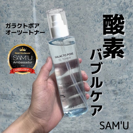 サミュ ガラクトポア オーツートナー/SAM'U/化粧水を使ったクチコミ(1枚目)
