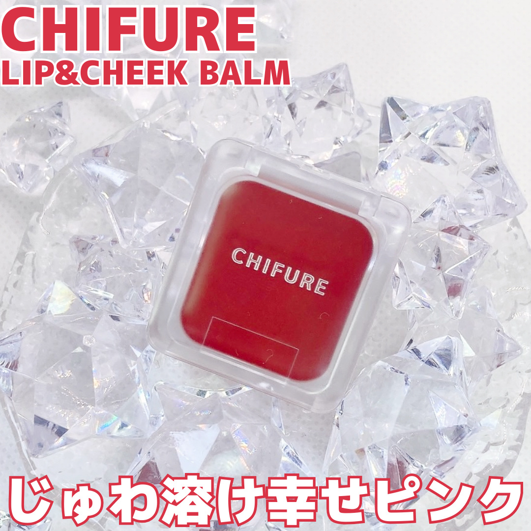 リップ ＆ チーク バーム/ちふれ/口紅を使ったクチコミ（1枚目）