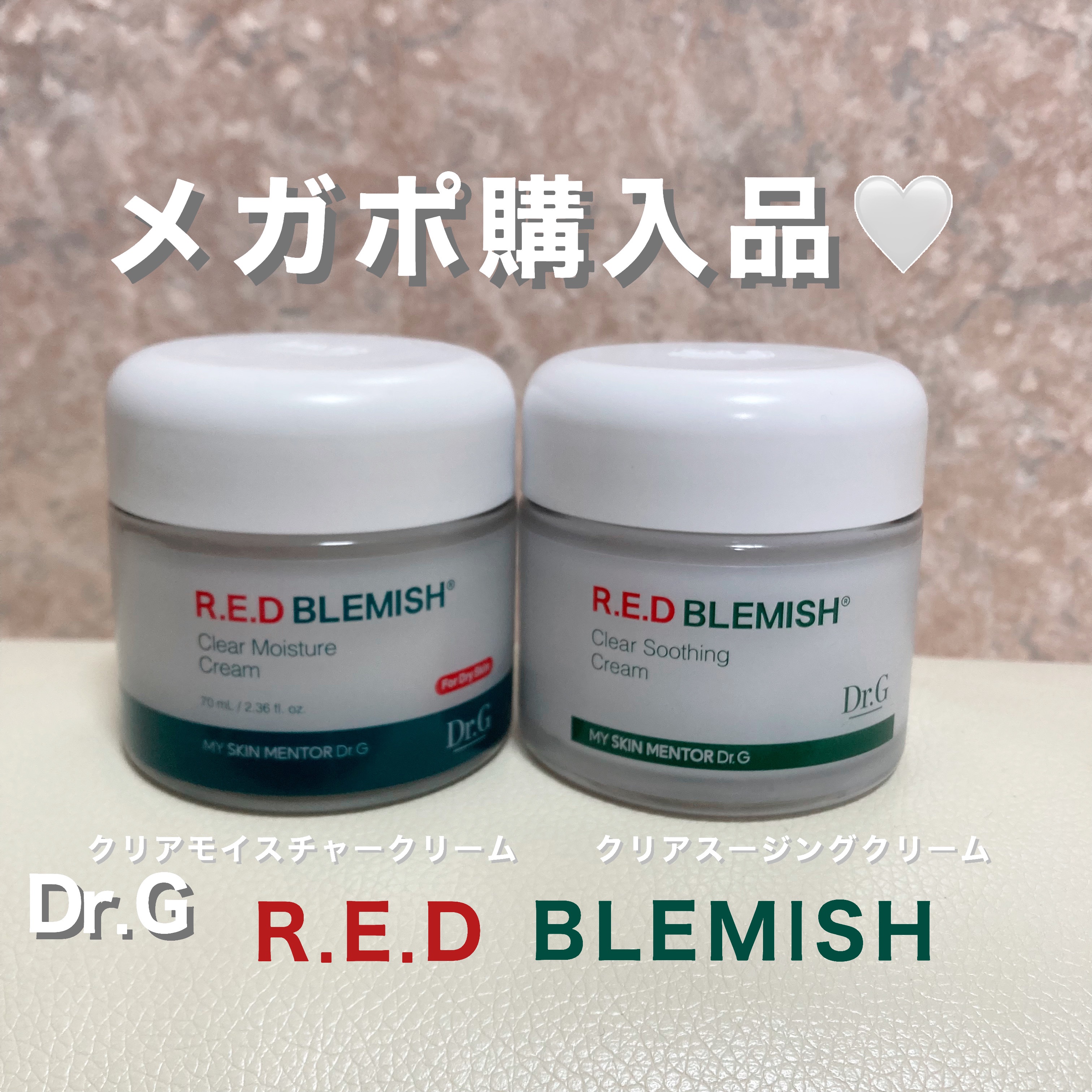 レッドブレミッシュ クリアモイスチャークリーム/Dr.G/フェイスクリームを使ったクチコミ（1枚目）