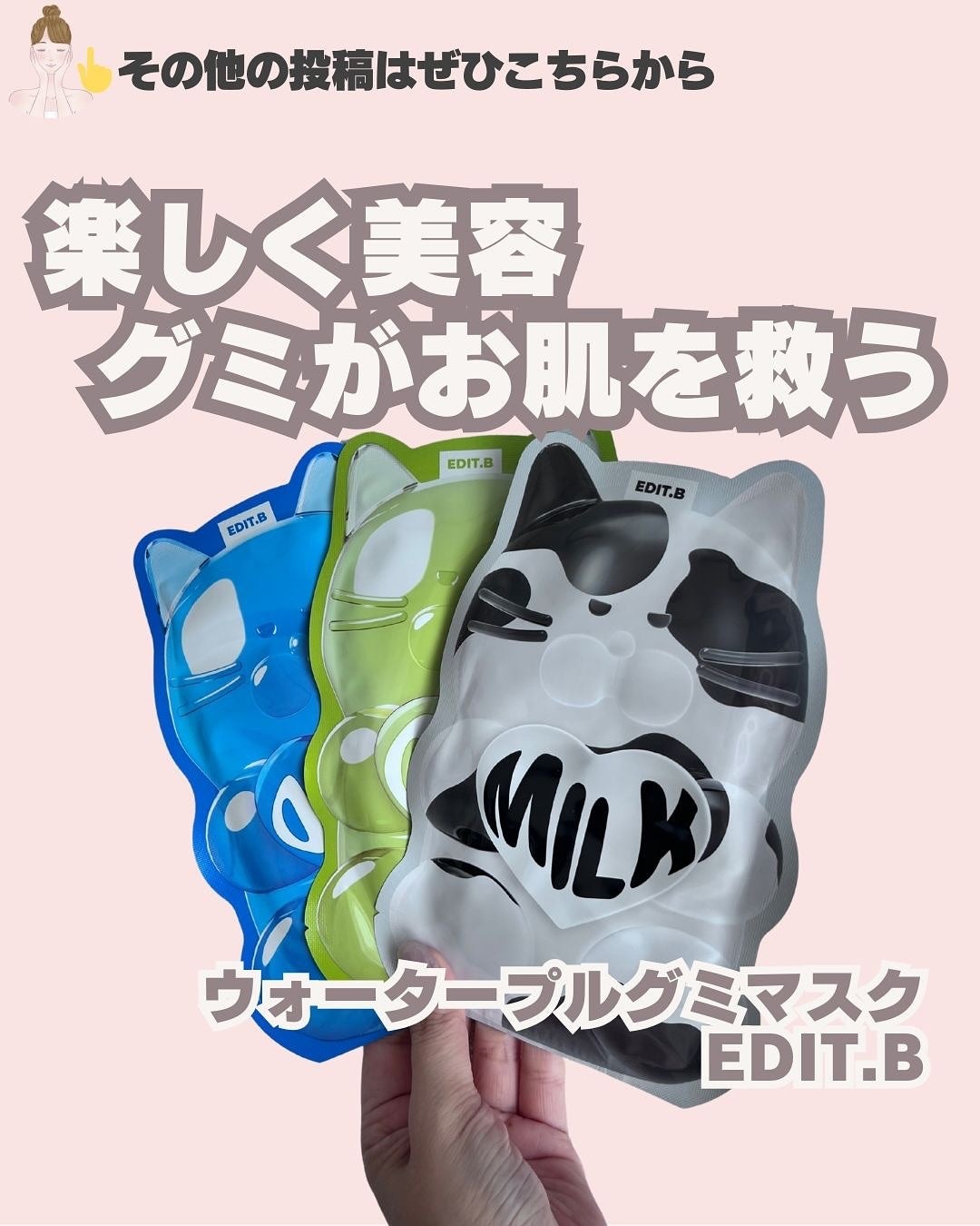 ウォータープルグミマスク/EDIT.B/シートマスク・パックを使ったクチコミ(1枚目)