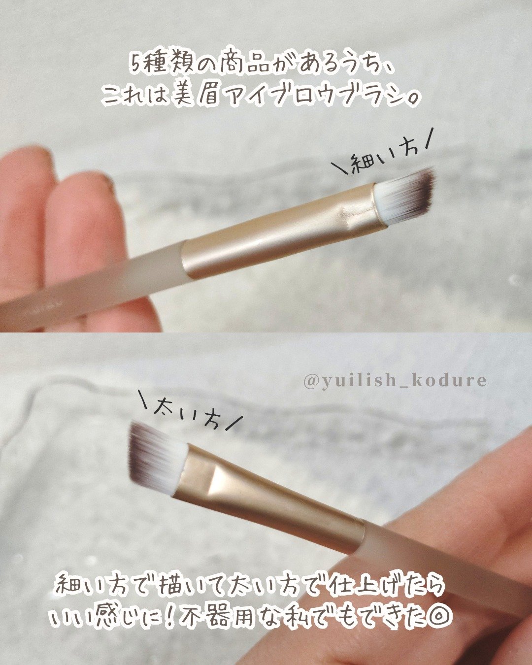 美眉アイブロウブラシ/Aura U/メイクブラシを使ったクチコミ（3枚目）