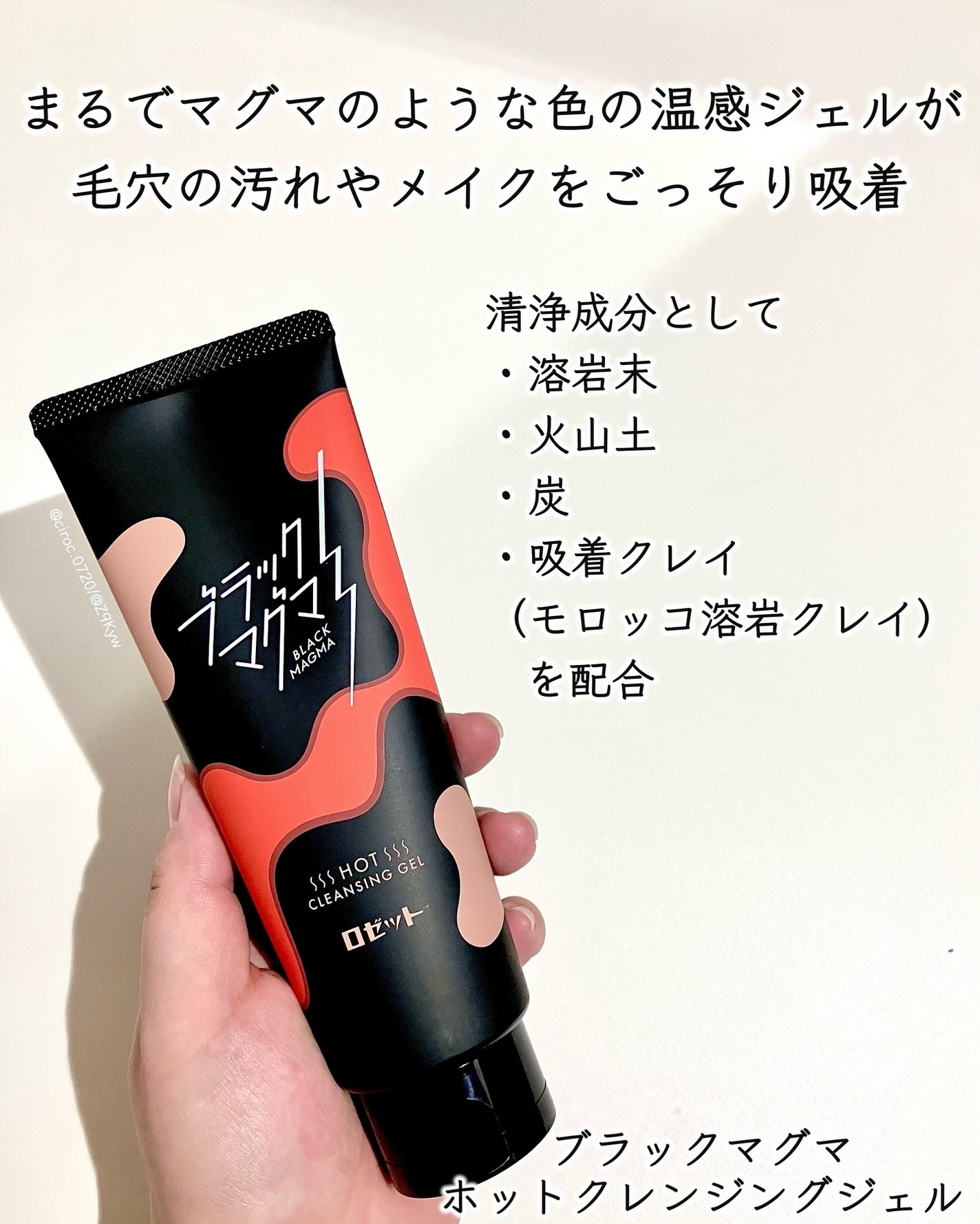 ブラックマグマ ホットクレンジングジェル/ロゼット/クレンジングジェルを使ったクチコミ(2枚目)