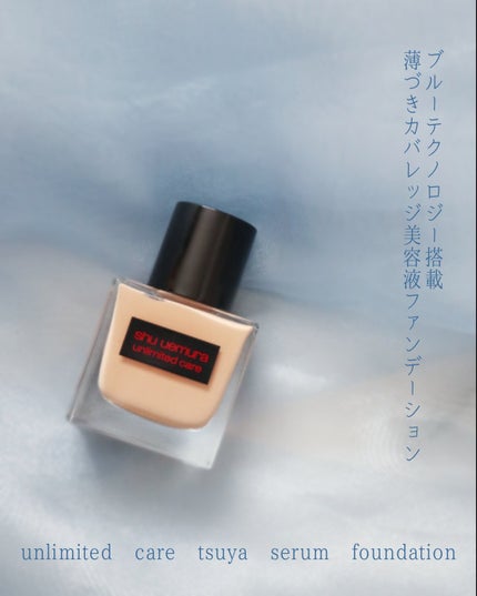 アンリミテッド ケア ツヤ セラム ファンデーション/shu uemura/リキッドファンデーションを使ったクチコミ(1枚目)