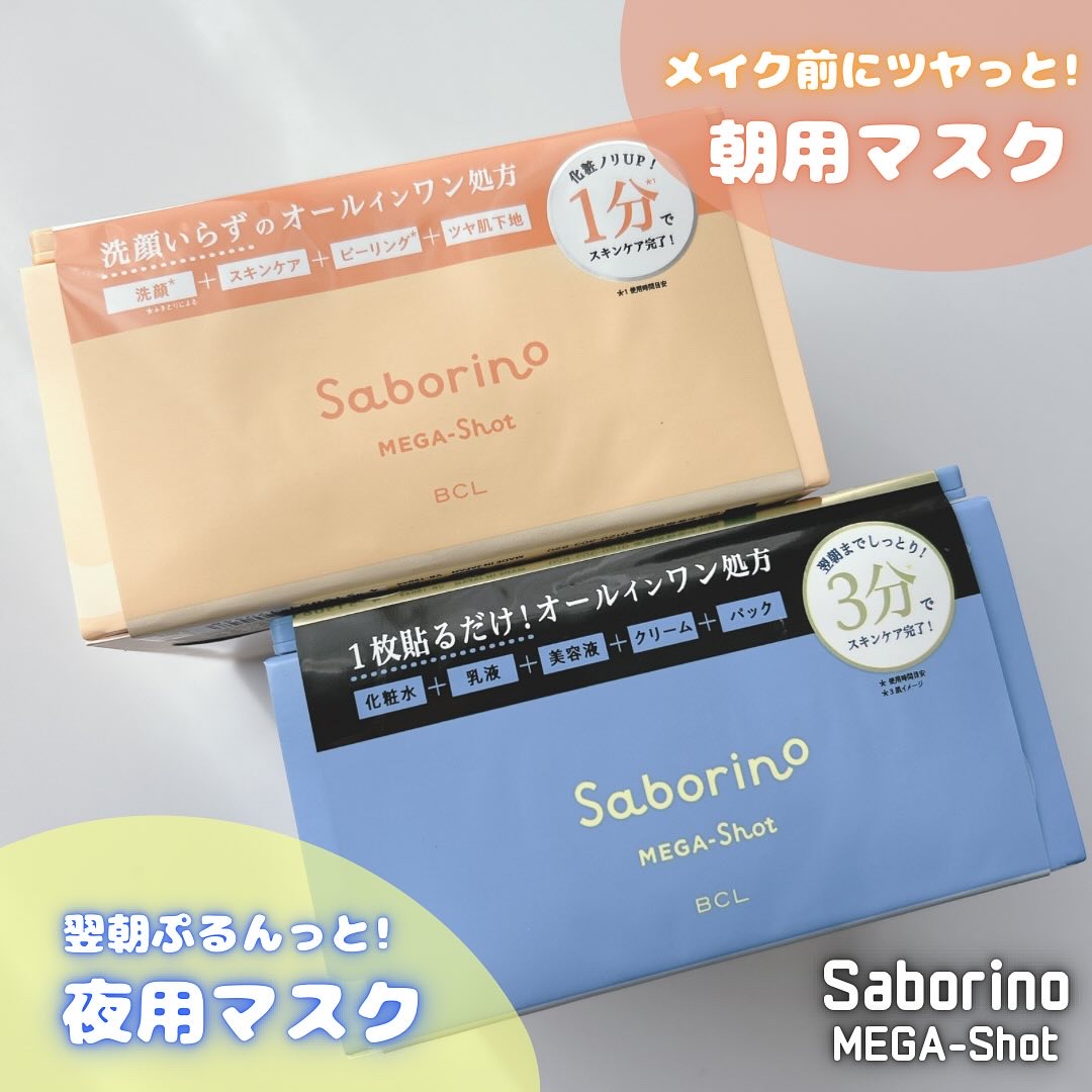 サボリーノ メガショット 朝用ツヤピールマスク CC/サボリーノ/シートマスク・パックを使ったクチコミ（1枚目）