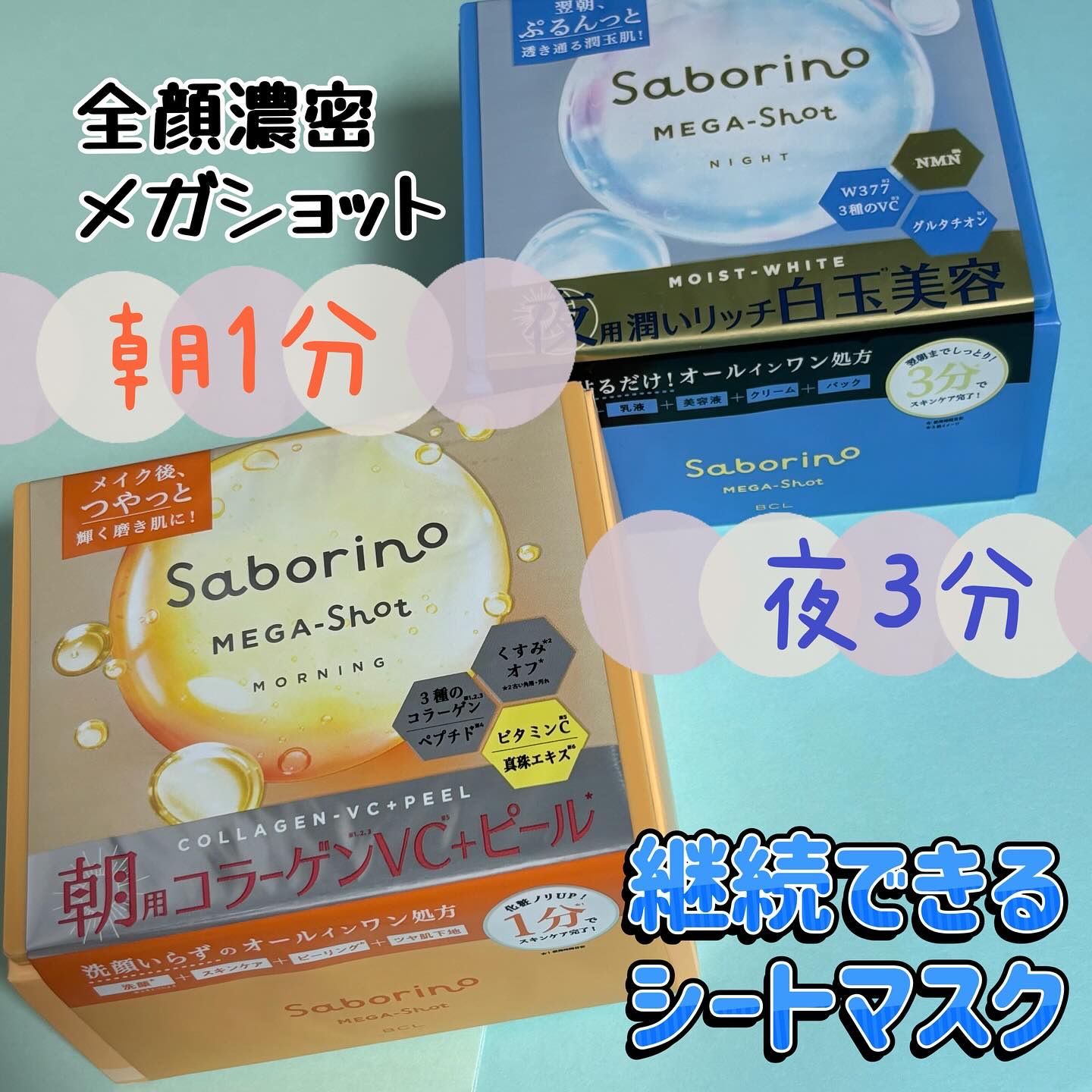 サボリーノ メガショット 朝用ツヤピールマスク CC/サボリーノ/シートマスク・パックを使ったクチコミ（1枚目）