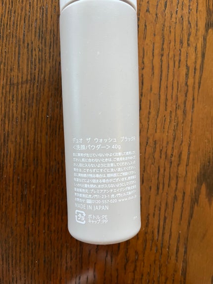 デュオ ザ ウォッシュ ブラックリペア/DUO/洗顔パウダーを使ったクチコミ(2枚目)