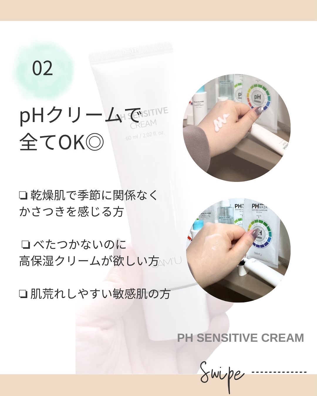 PHセンシティブクリームチューブ 60ml/SAM'U/フェイスクリームを使ったクチコミ（3枚目）