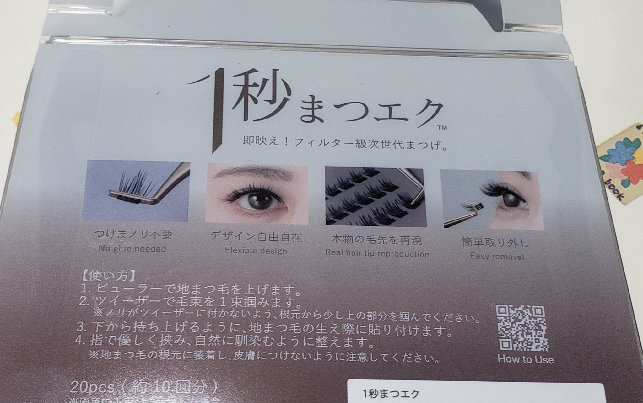 1秒まつエク/Miss eye d'or/つけまつげを使ったクチコミ（2枚目）