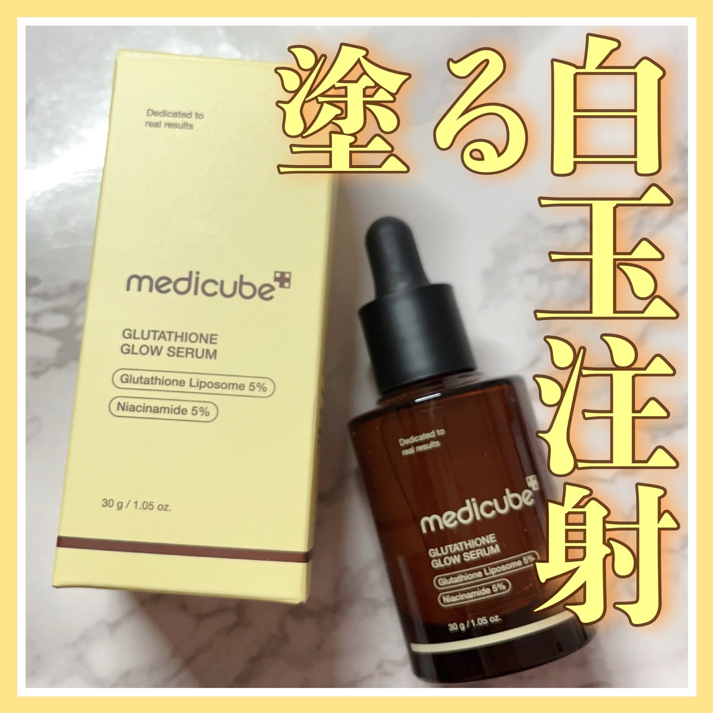 グルタチオングロウアンプル/MEDICUBE/美容液を使ったクチコミ(1枚目)