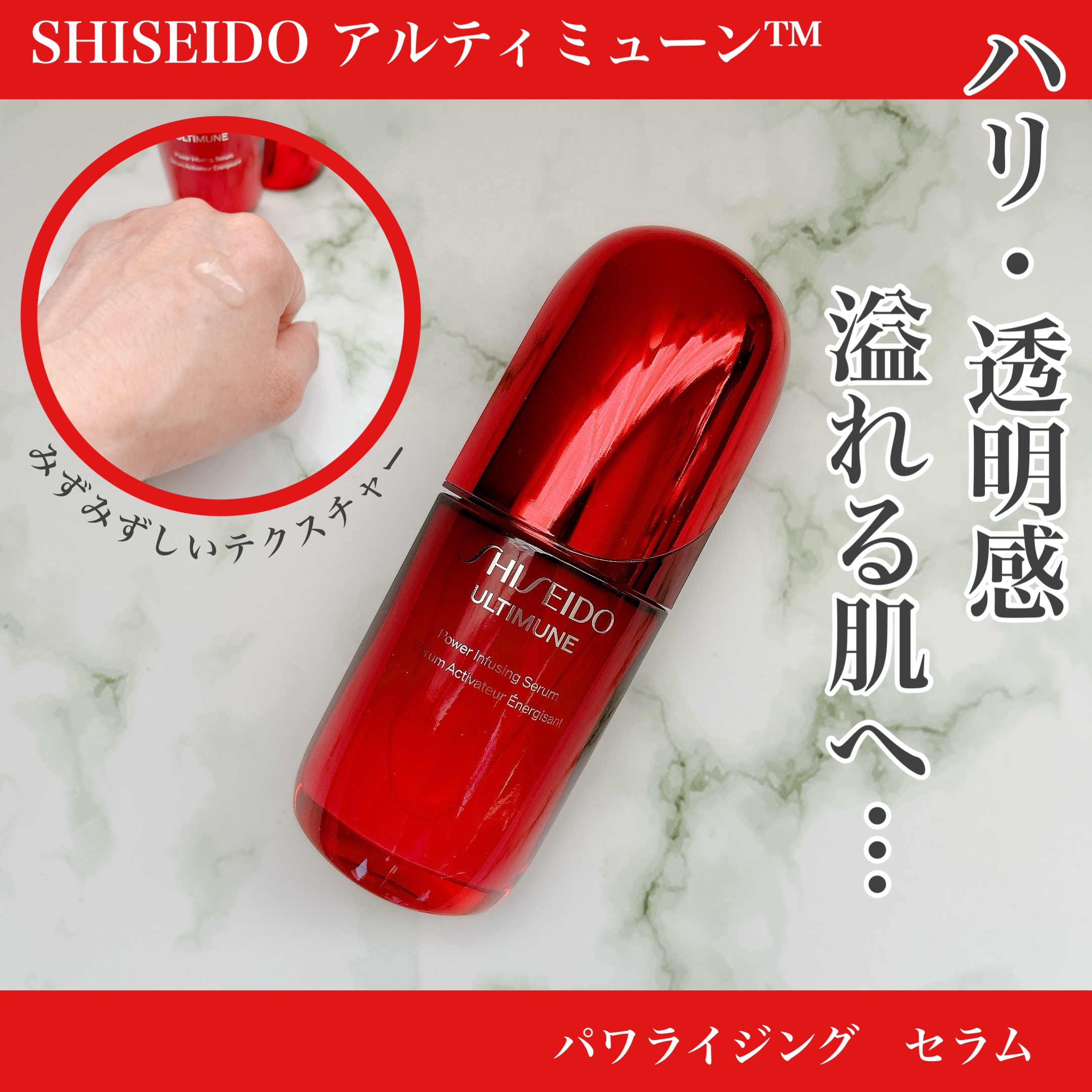アルティミューン™ パワライジング セラム/SHISEIDO/美容液を使ったクチコミ（1枚目）