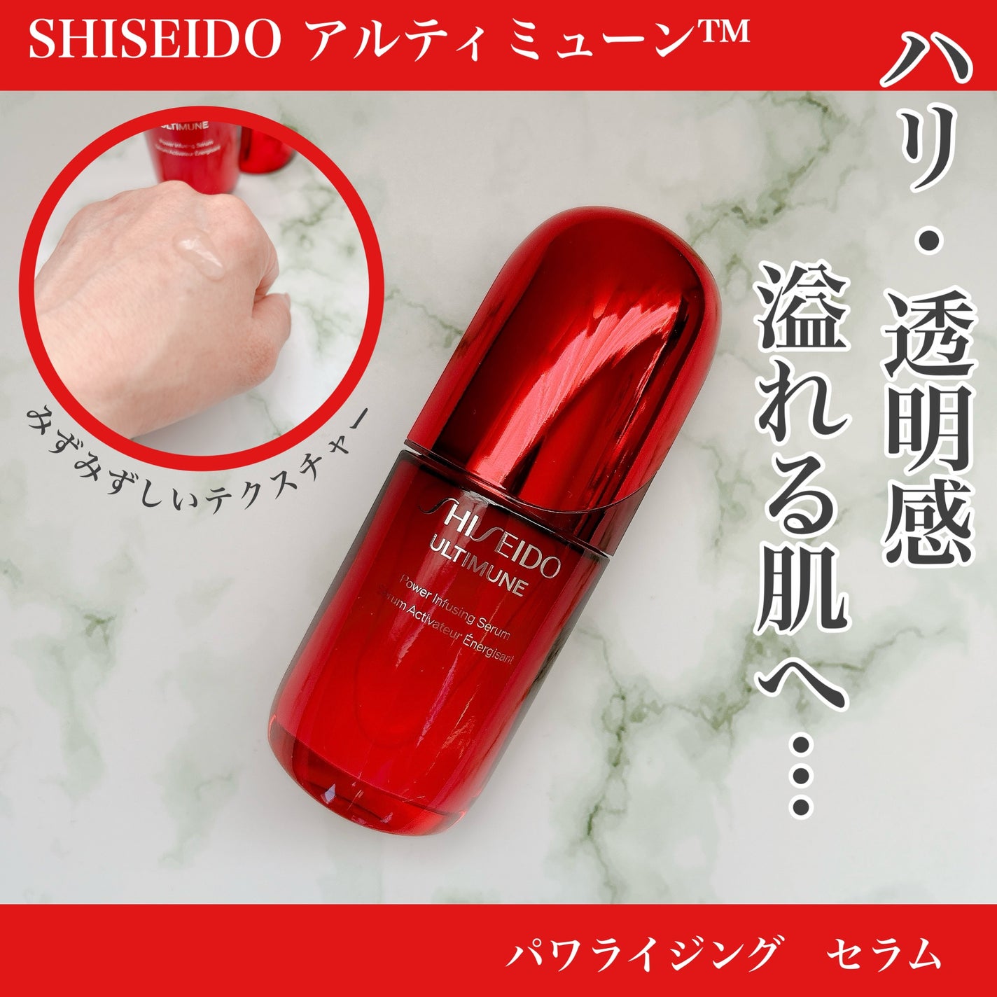 アルティミューン™ パワライジング セラム/SHISEIDO/美容液を使ったクチコミ(1枚目)