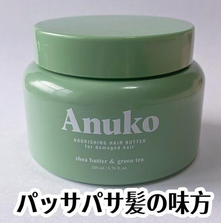 ナリッシングヘアバター/Anuko/アウトバストリートメントを使ったクチコミ(7枚目)